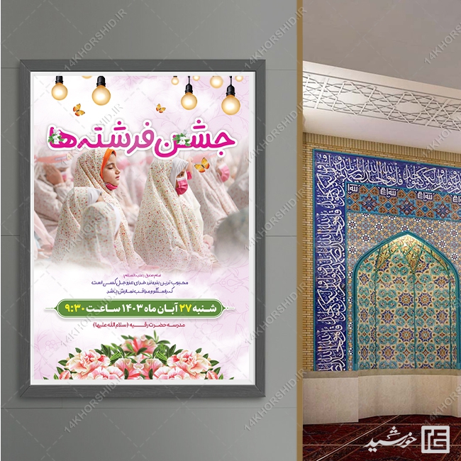 طرح پوستر جشن تکلیف لایه باز طرح پوستر جشن تکلیف لایه باز برای چاپ و طراحی پوستر لایه باز جشن تکلیف