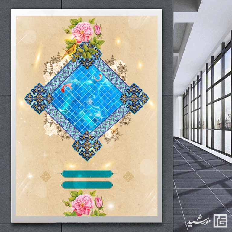 زمینه پوستر آماده و خام حوض و ماهی مذهبی لایه باز برای چاپ و طراحی زمینه های آماده لایه باز