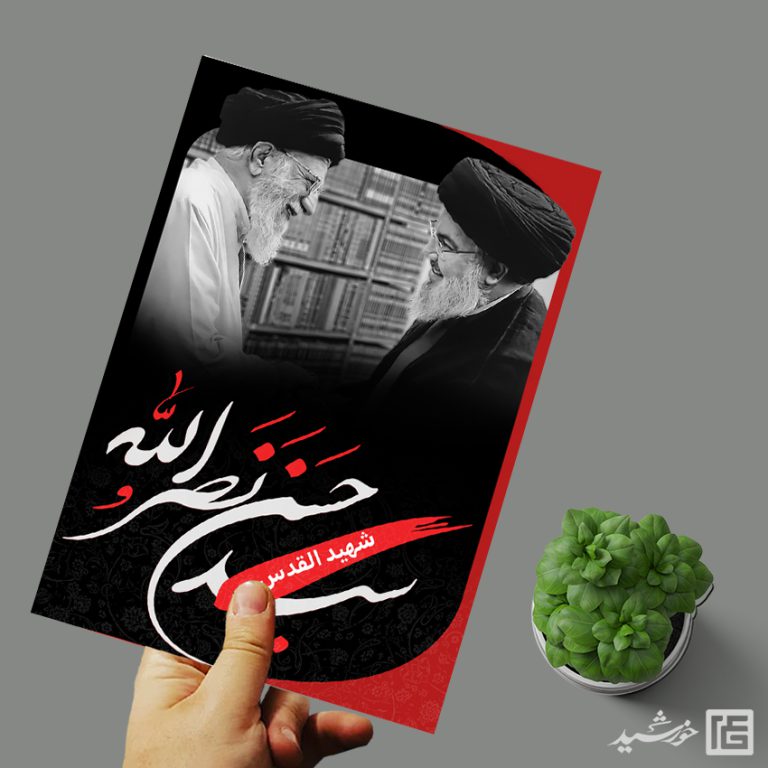 فایل پوستر لایه باز شهید سید حسن نصرالله برای چاپ و طراحی طرح لایه باز شهید نصرالله