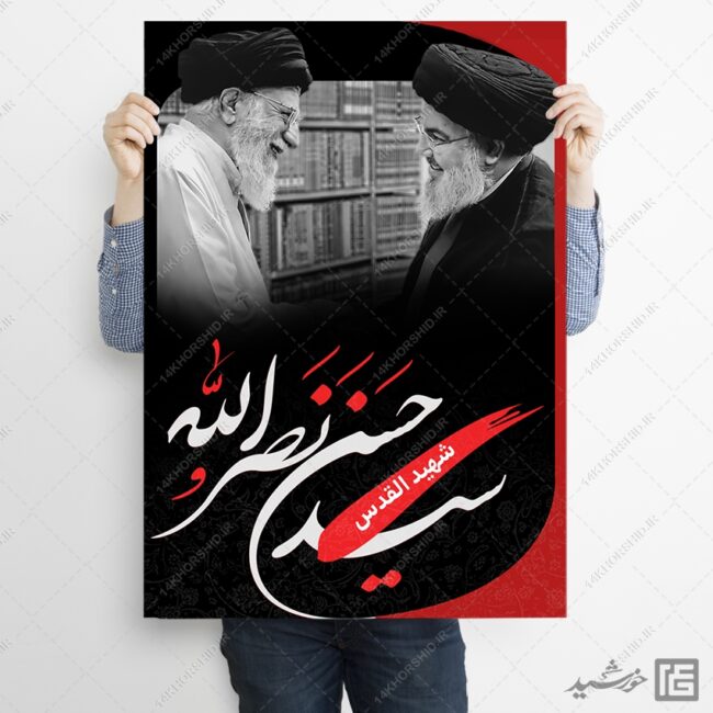 فایل پوستر لایه باز شهید سید حسن نصرالله برای چاپ و طراحی طرح لایه باز شهید نصرالله