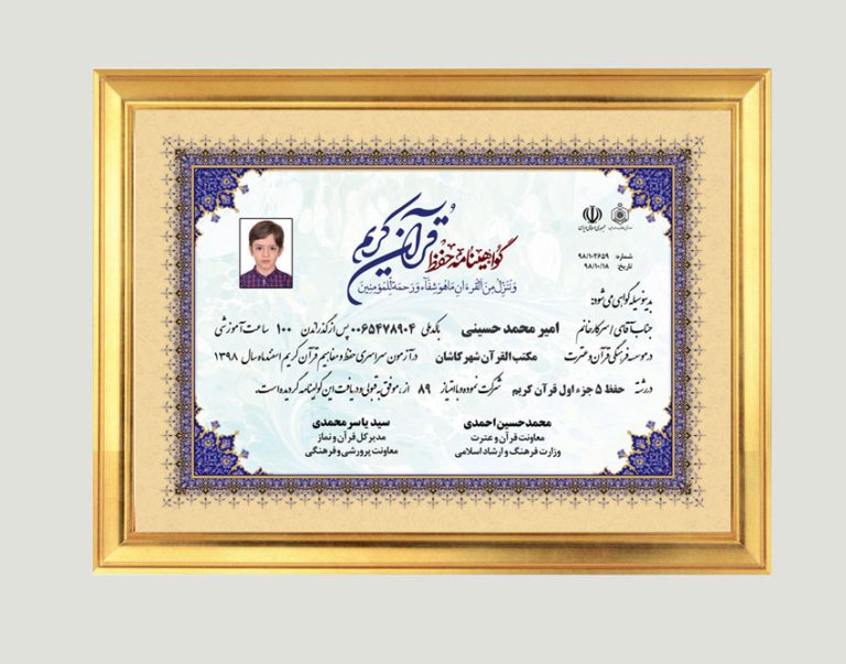 فایل گواهینامه قرآنی و مدرک حفظ قرآن لایه باز اسلیمی psd برای چاپ و طراحی گواهینامه ومدرک پایان دوره لایه باز