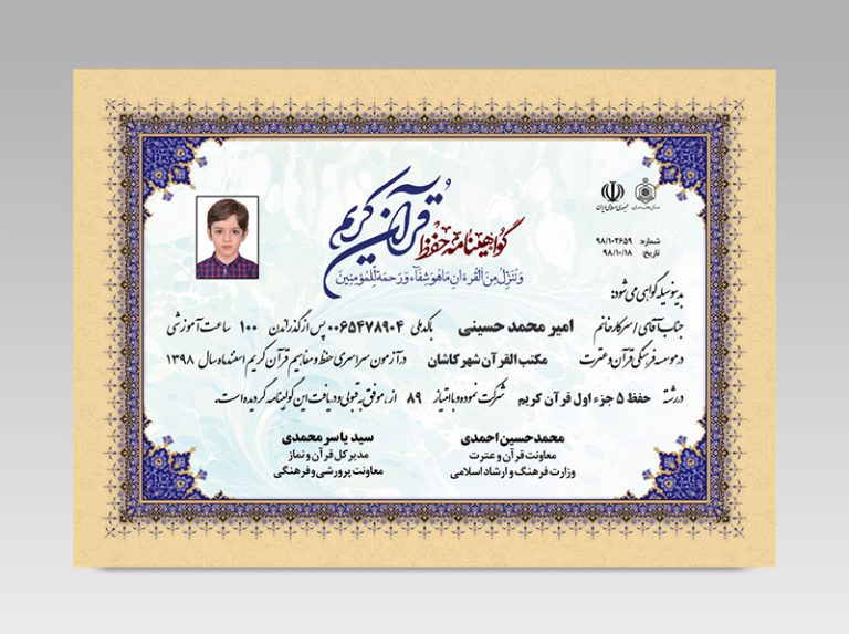 فایل گواهینامه قرآنی و مدرک حفظ قرآن لایه باز اسلیمی psd برای چاپ و طراحی گواهینامه ومدرک پایان دوره لایه باز