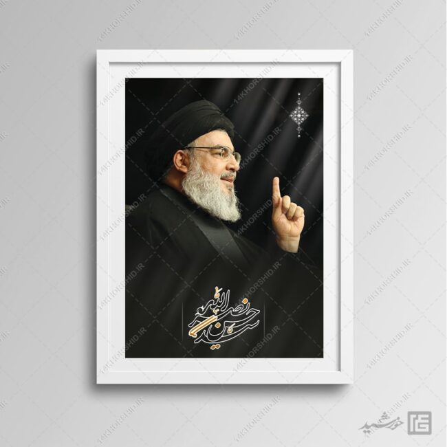 طرح قاب عکس لایه باز شهید سید حسن نصرالله برای چاپ و طراحی پوستر لایه باز برای قاب عکس
