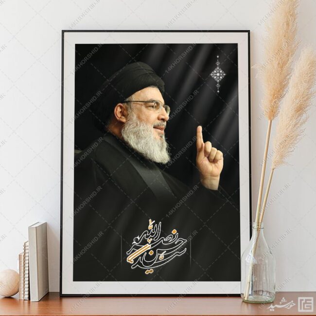 طرح قاب عکس لایه باز شهید سید حسن نصرالله برای چاپ و طراحی پوستر لایه باز برای قاب عکس
