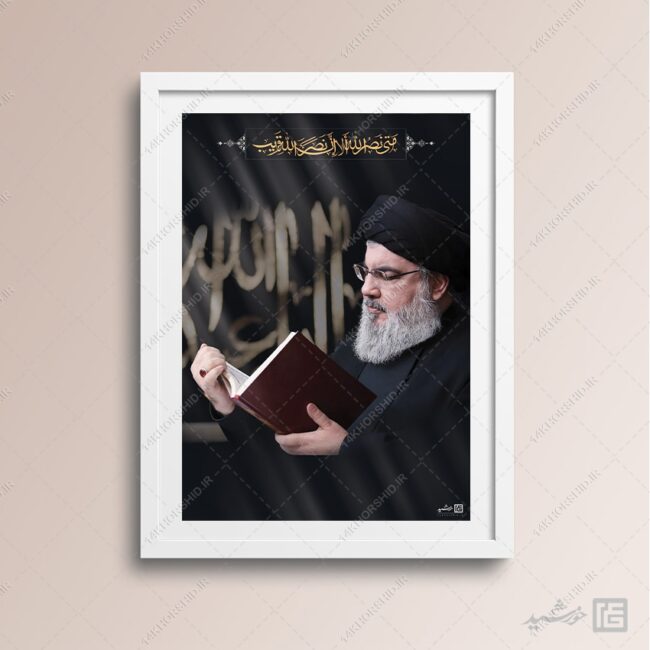 فایل قاب عکس لایه باز شهید سید حسن نصرالله برای چاپ و طراحی پوستر لایه باز برای قاب عکس