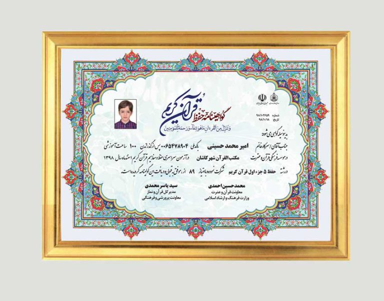 فایل گواهینامه آموزش قرآن و مدرک حفظ قرآن لایه باز  psd برای چاپ و طراحی گواهینامه ومدرک پایان دوره لایه باز