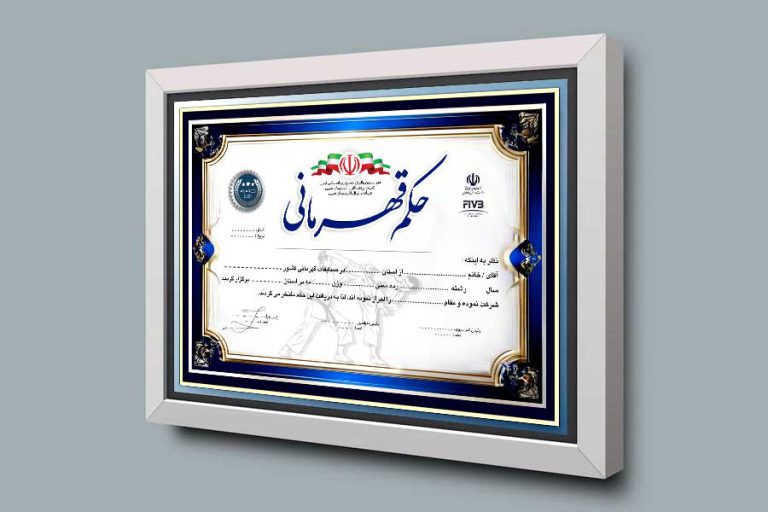 طرح حکم قهرمانی ورزشهای رزمی لایه باز برای چاپ و طراحی حکم قهرمانی لایه باز