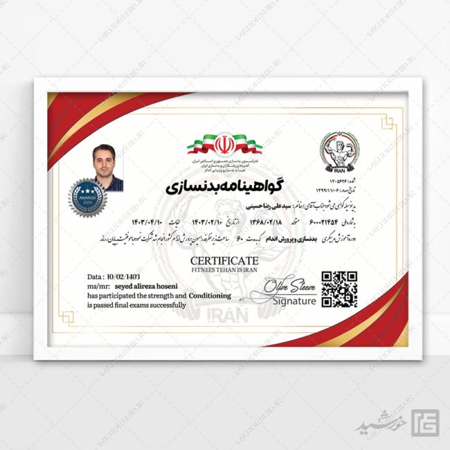 طرح لایه باز گواهینامه و مدرک مربیگری بدنسازی برای چاپ و طراحی گواهینامه ومدرک پایان دوره لایه باز