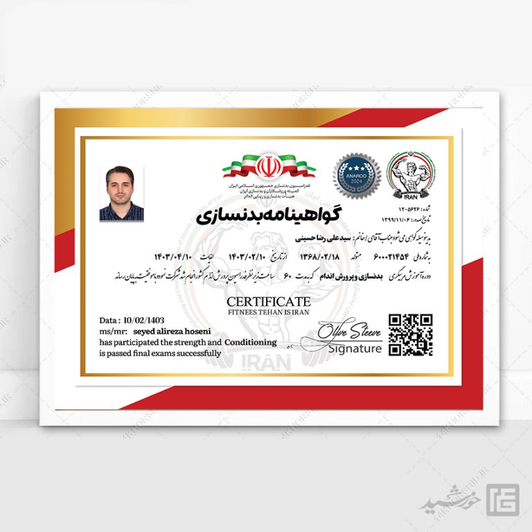 طرح لایه باز گواهینامه و مدرک مربیگری بدنسازی برای چاپ و طراحی گواهینامه ومدرک پایان دوره لایه باز