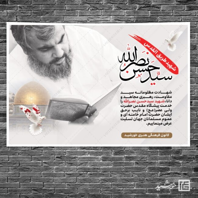بنر صحنه و جایگاه شهید سید حسن نصرالله لایه باز برای چاپ و طراحی بنر پشت صحنه و جایگاه