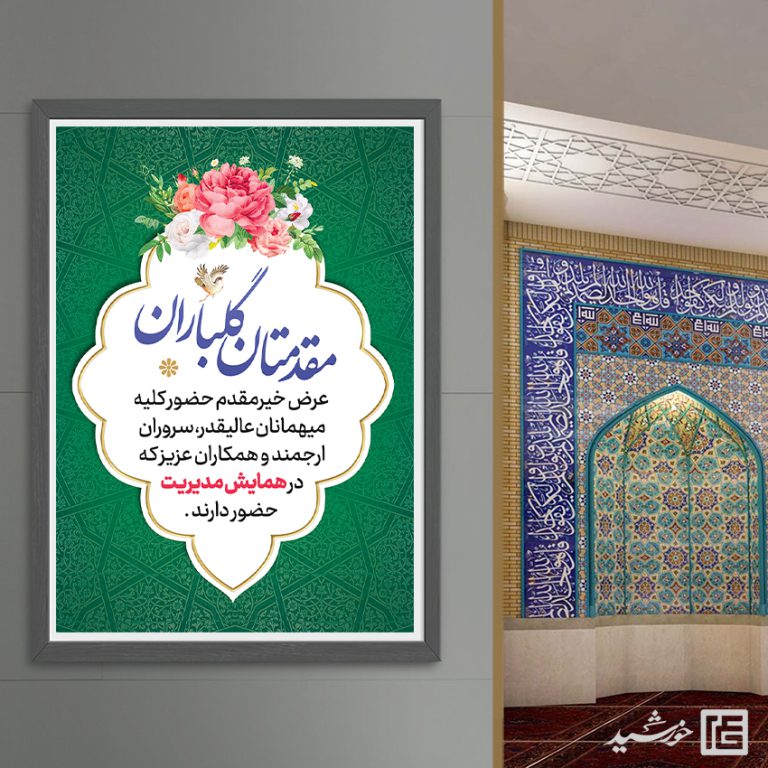 کادر و قاب آماده گرافیکی اسلیمی فرهنگی لایه باز کادر و قاب آماده گرافیکی اسلیمی فرهنگی لایه باز برای چاپ و طراحی بنر لایه باز خیر مقدم