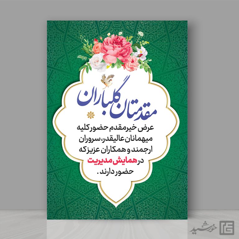 کادر و قاب آماده گرافیکی اسلیمی فرهنگی لایه باز کادر و قاب آماده گرافیکی اسلیمی فرهنگی لایه باز برای چاپ و طراحی بنر لایه باز خیر مقدم