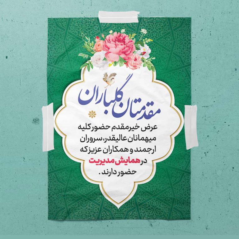 کادر و قاب آماده گرافیکی اسلیمی فرهنگی لایه باز کادر و قاب آماده گرافیکی اسلیمی فرهنگی لایه باز برای چاپ و طراحی بنر لایه باز خیر مقدم