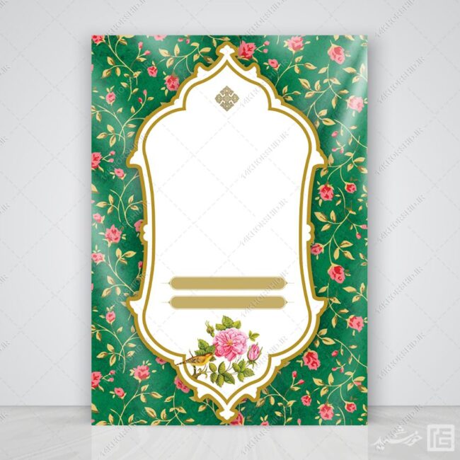 پوستر لایه باز خام زمینه سبز گل پیچ حاشیه اسلیمی برای چاپ و طراحی زمینه های آماده لایه باز