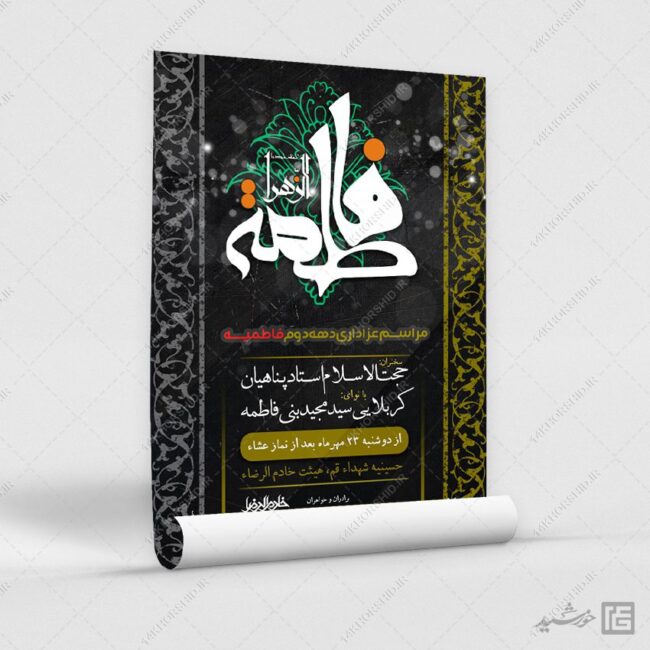 پوستر دهه دوم فاطمیه س لایه باز برای چاپ و طراحی پوستر لایه باز فاطمیه