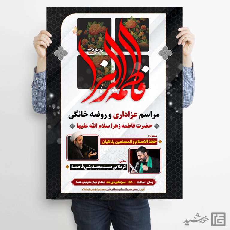 پوستر لایه باز مراسم عزاداری فاطمیه psd پوستر لایه باز مراسم عزاداری فاطمیه psd برای چاپ و طراحی پوستر لایه باز فاطمیه