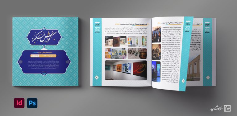 قالب گزارش عملکرد لایه باز اداری و فرهنگی ایندیزاین و فتوشاپ برای چاپ و طراحی فایل های لایه باز ایندیزاین
