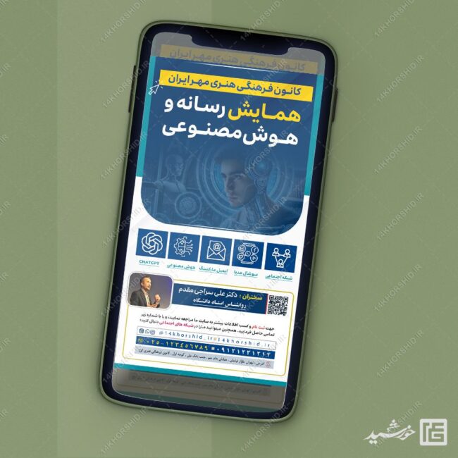 استوری همایش رسانه و هوش مصنوعی لایه باز برای چاپ و طراحی پست و استوری رسانه و هوش مصنوعی