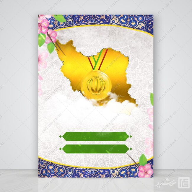 پوستر آماده مدال و نقشه ایران طلایی لایه باز برای چاپ و طراحی زمینه های آماده لایه باز