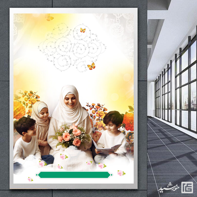 پوستر آماده و خام مادر و خانواده لایه باز برای چاپ و طراحی زمینه های آماده لایه باز