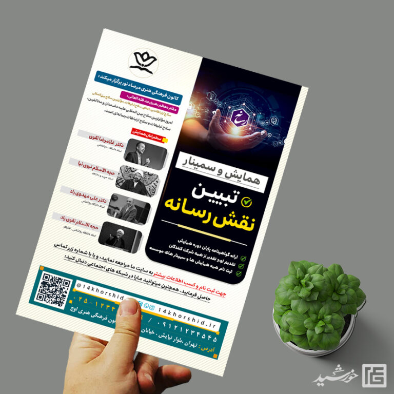 پوستر لایه باز همایش رسانه برای چاپ و طراحی پوستر رسانه فناوری و هوش مصنوعی