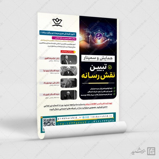 پوستر لایه باز همایش رسانه برای چاپ و طراحی پوستر رسانه فناوری و هوش مصنوعی