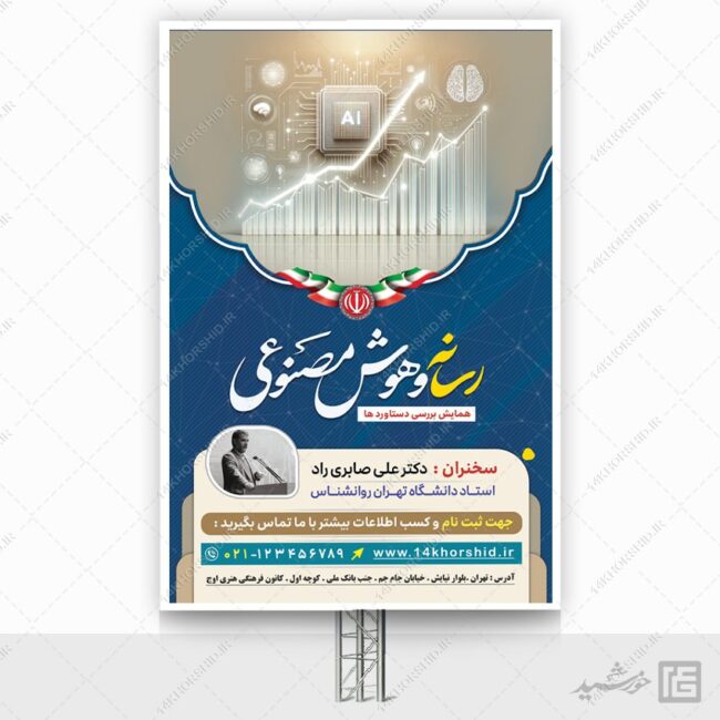 بنر لایه باز کلاس رسانه و هوش مصنوعی برای چاپ و طراحی بنر لایه باز رسانه فناوری و هوش مصنوعی