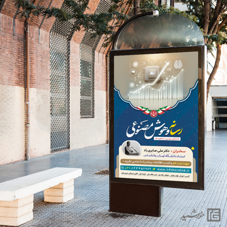 بنر لایه باز کلاس رسانه و هوش مصنوعی برای چاپ و طراحی بنر لایه باز رسانه فناوری و هوش مصنوعی