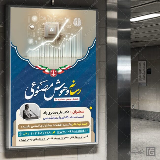 بنر لایه باز کلاس رسانه و هوش مصنوعی برای چاپ و طراحی بنر لایه باز رسانه فناوری و هوش مصنوعی