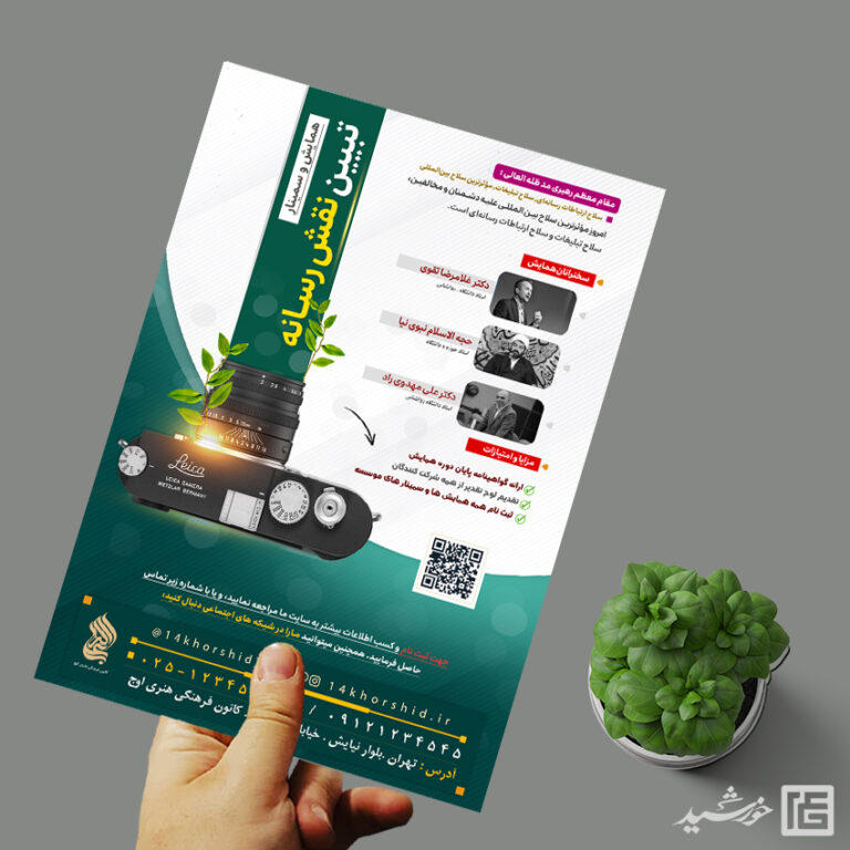 پوستر همایش تبیین رسانه و فضای مجازی لایه باز برای چاپ و طراحی پوستر رسانه فناوری و هوش مصنوعی