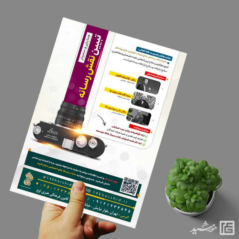 پوستر همایش رسانه و فضای مجازی لایه باز برای چاپ و طراحی پوستر رسانه فناوری و هوش مصنوعی