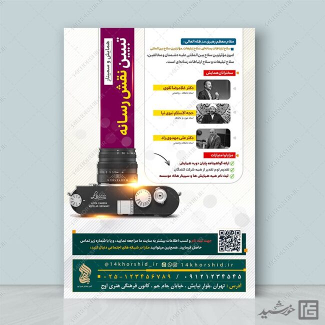 پوستر همایش رسانه و فضای مجازی لایه باز برای چاپ و طراحی پوستر رسانه فناوری و هوش مصنوعی