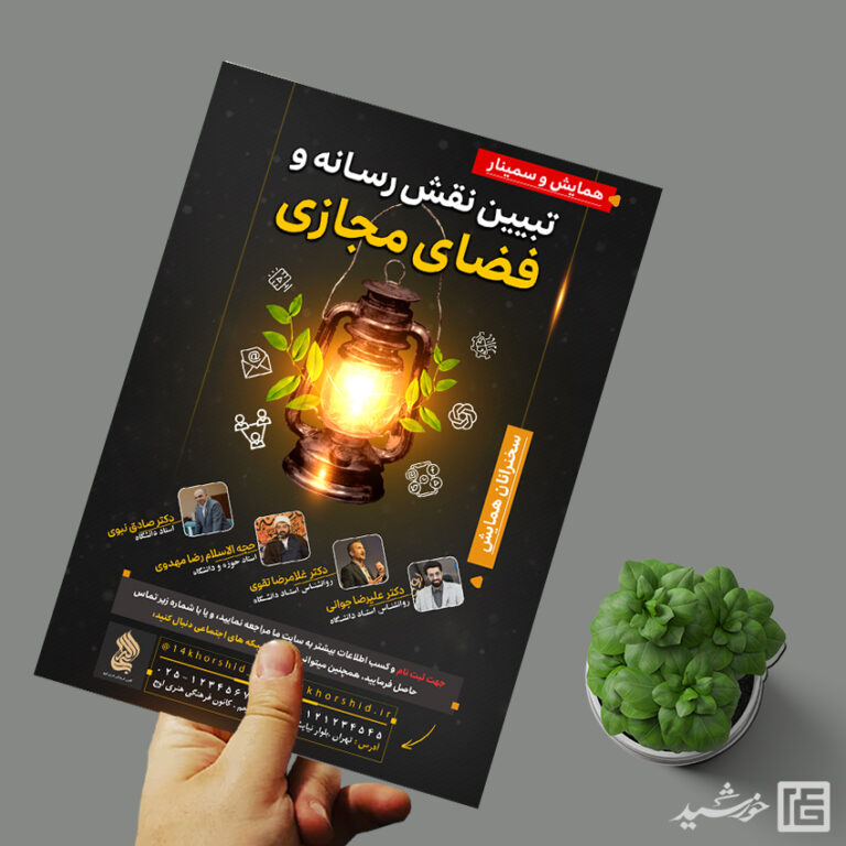 پوستر لایه باز همایش رسانه و فضای مجازی برای چاپ و طراحی پوستر رسانه فناوری و هوش مصنوعی