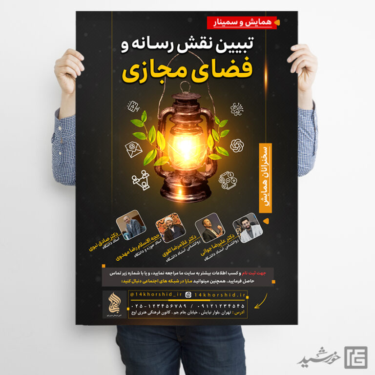 پوستر لایه باز همایش رسانه و فضای مجازی برای چاپ و طراحی پوستر رسانه فناوری و هوش مصنوعی