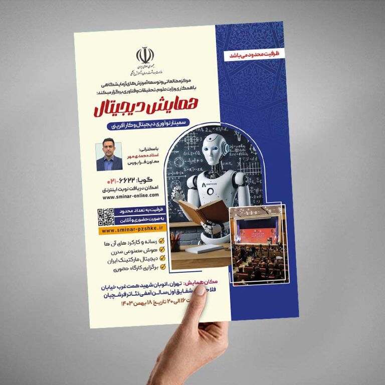 پوستر لایه باز همایش اقتصاد دیجیتال psd برای چاپ و طراحی پوستر رسانه فناوری و هوش مصنوعی