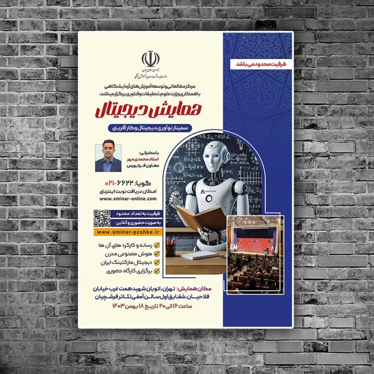 پوستر لایه باز همایش اقتصاد دیجیتال psd برای چاپ و طراحی پوستر رسانه فناوری و هوش مصنوعی