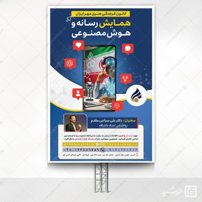 بنر لایه باز همایش رسانه و هوش مصنوعی برای چاپ و طراحی بنر لایه باز رسانه فناوری و هوش مصنوعی