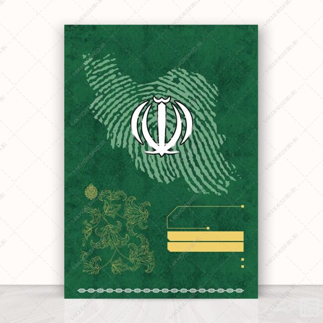 پوستر خام و آماده آرم و نقشه ایران لایه باز برای چاپ و طراحی زمینه های آماده لایه باز