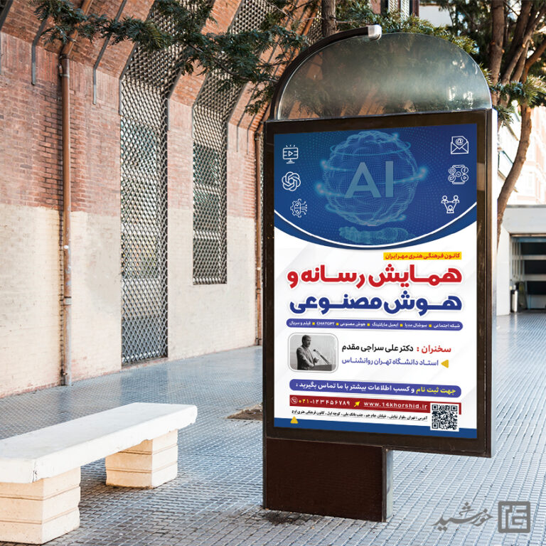 طرح بنر لایه باز همایش رسانه و هوش مصنوعی برای چاپ و طراحی بنر لایه باز رسانه فناوری و هوش مصنوعی