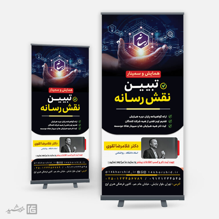 بنر استندی لایه باز همایش تبیین رسانه برای چاپ و طراحی بنر لایه باز استندی