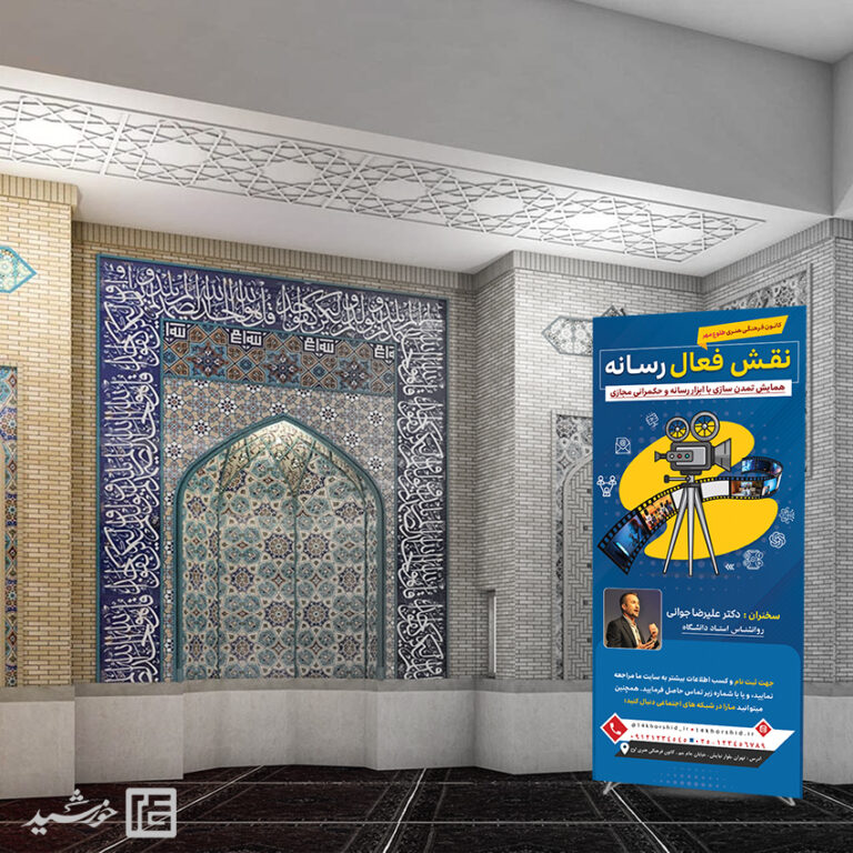 بنر استندی لایه باز همایش رسانه برای چاپ و طراحی بنر لایه باز استندی