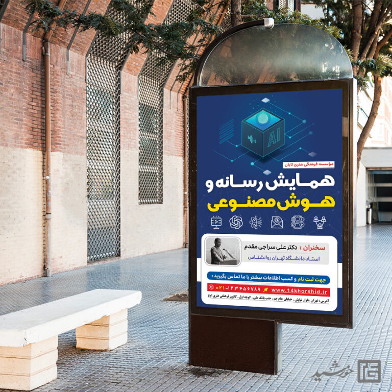بنر لایه باز رسانه و هوش مصنوعی برای چاپ و طراحی بنر لایه باز رسانه فناوری و هوش مصنوعی