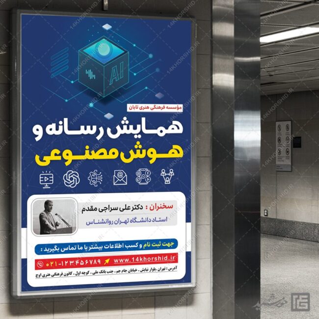 بنر لایه باز رسانه و هوش مصنوعی برای چاپ و طراحی بنر لایه باز رسانه فناوری و هوش مصنوعی