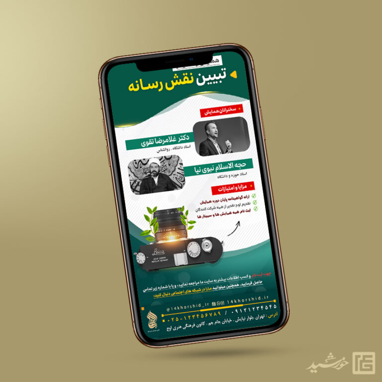 پست و استوری همایش رسانه لایه باز برای چاپ و طراحی پست و استوری رسانه و هوش مصنوعی