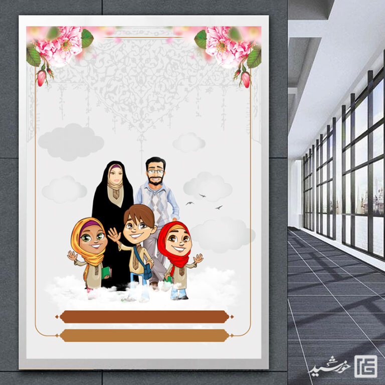 پوستر آماده و خام خانواده لایه باز برای چاپ و طراحی زمینه های آماده لایه باز