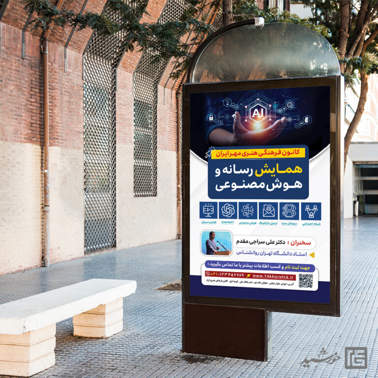 طرح بنر همایش رسانه و هوش مصنوعی لایه باز برای چاپ و طراحی بنر لایه باز رسانه فناوری و هوش مصنوعی