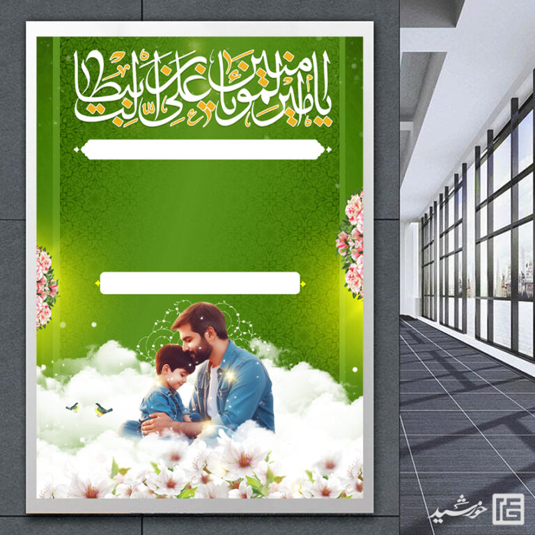 پوستر خام و آماده میلاد امام علی ع روز پدر لایه باز پوستر خام و آماده میلاد امام علی ع روز پدر لایه باز برای چاپ و طراحی زمینه های آماده لایه باز