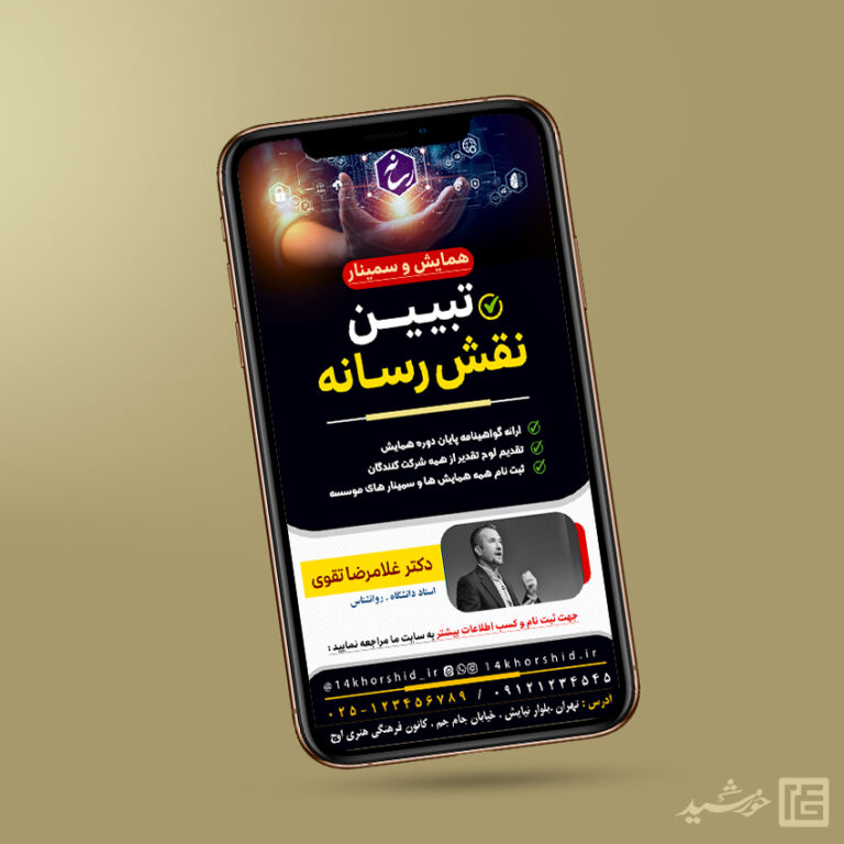 پست و استوری همایش تبیین رسانه لایه باز برای چاپ و طراحی پست و استوری رسانه و هوش مصنوعی