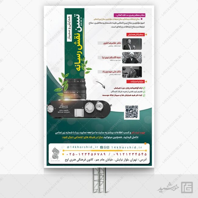 طرح بنر لایه باز همایش رسانه برای چاپ و طراحی بنر لایه باز رسانه فناوری و هوش مصنوعی