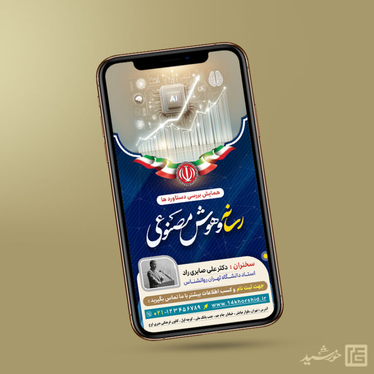 استوری لایه باز رسانه و هوش مصنوعی برای چاپ و طراحی پست و استوری رسانه و هوش مصنوعی